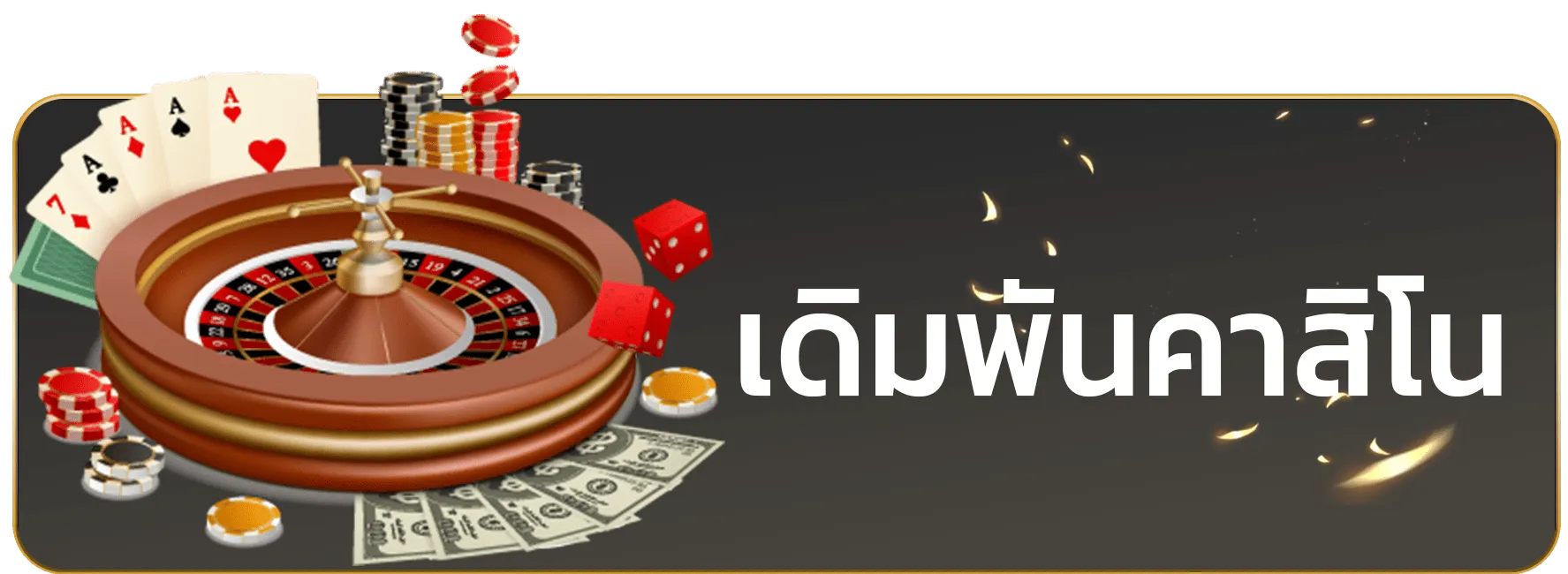 sawan888 คาสิโน
