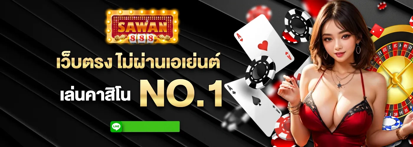 sawan888 สล็อต ทางเข้า